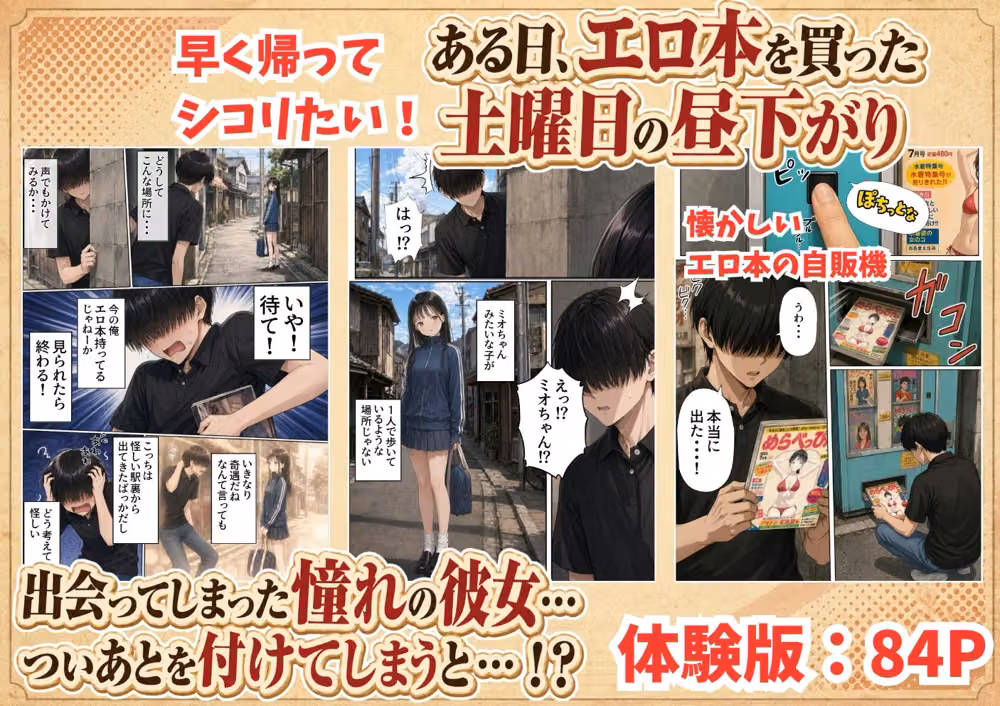 【昭和編】想いを寄せていたクラスメイトが中年メタボ教師（BMI40）と肉体関係だった件 hitomiエロ漫画raw サンプル画像004