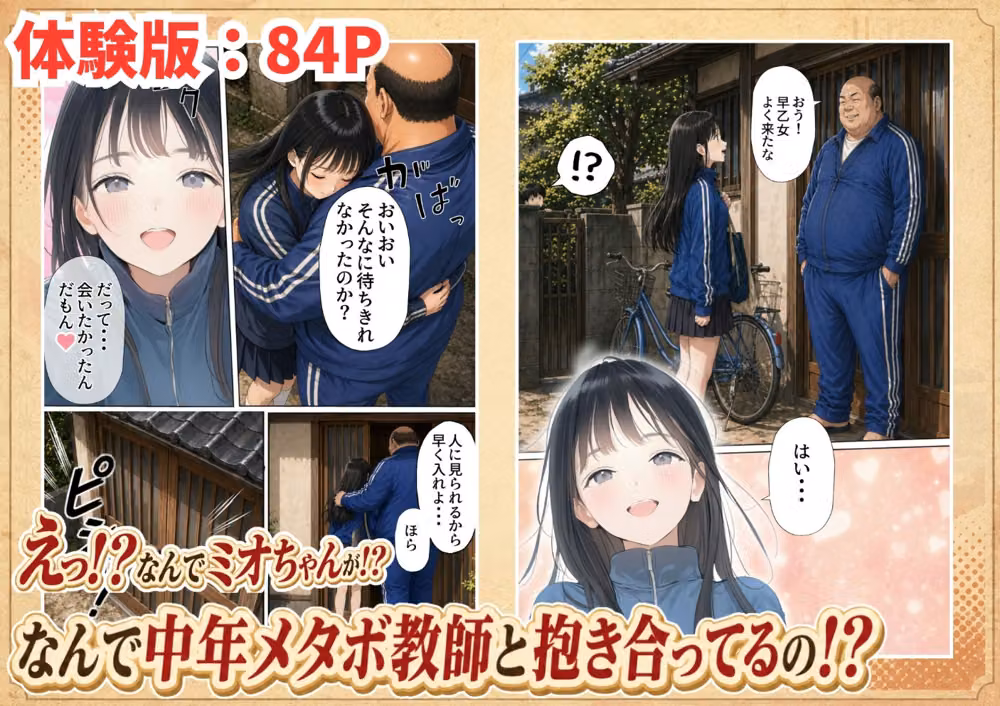 【昭和編】想いを寄せていたクラスメイトが中年メタボ教師（BMI40）と肉体関係だった件 hitomiエロ漫画raw サンプル画像005