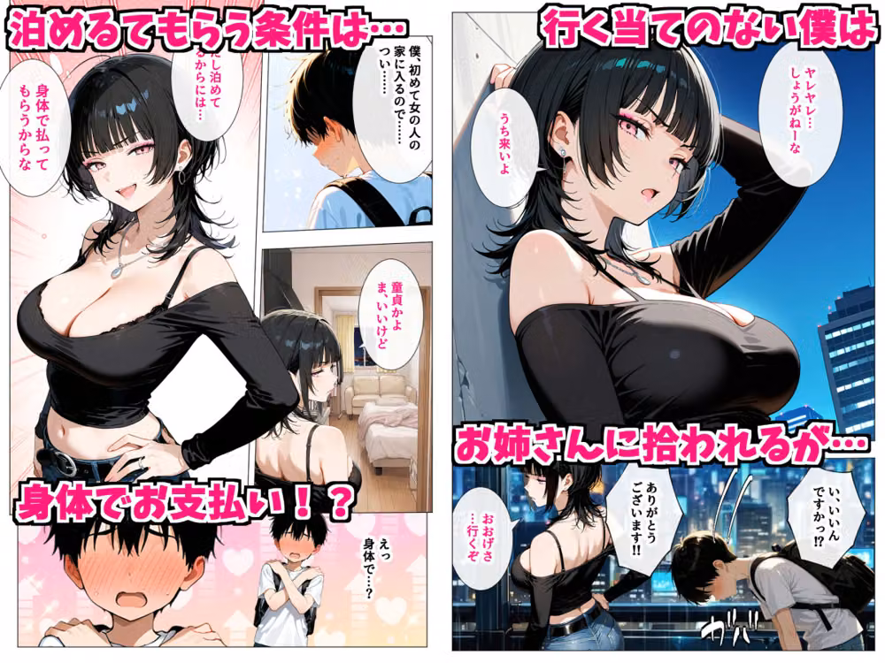 強気だけど面倒見がいいサバサバ系ボーイッシュお姉さんが家出童貞を拾って中出しセックスしまくった話 hitomiエロ漫画raw サンプル画像002