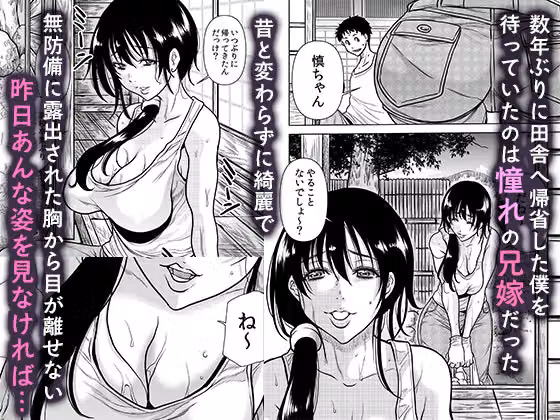 田舎の兄嫁と汗だくエッチ hitomiエロ漫画raw サンプル画像001