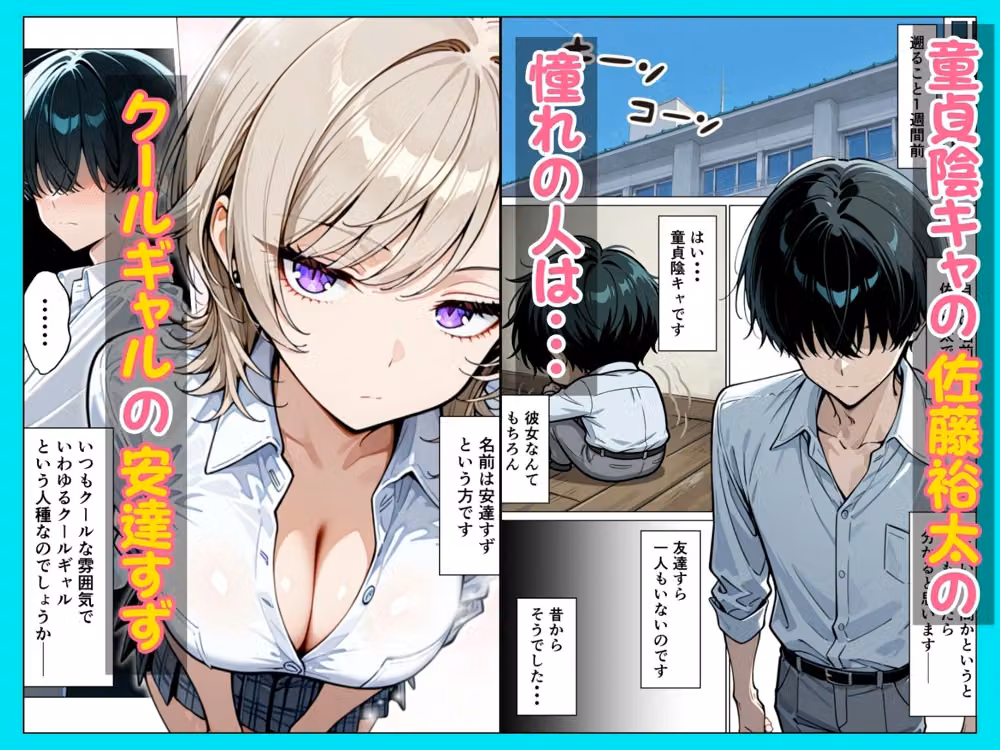 童貞陰キャの僕がクールギャルとマジックミラー車で生ハメセックスした話 hitomiエロ漫画raw サンプル画像001