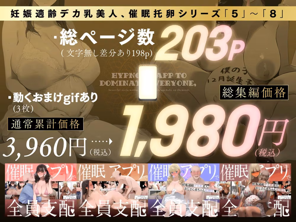 催●アプリで全員支配、妊娠適齢デカ乳美人おじさん赤ちゃん托卵中【続・総集編】 hitomiエロ漫画raw サンプル画像002
