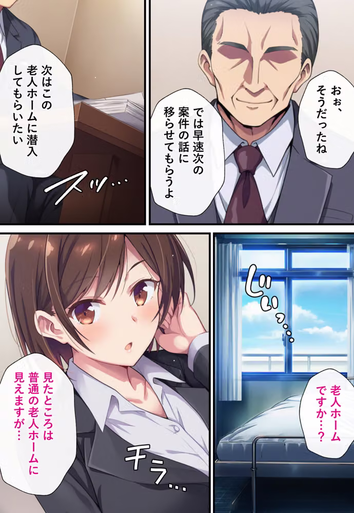 とある潜入捜査官の業務日誌2〜違法老人ホームへの潜入調査〜 hitomiエロ漫画raw サンプル画像006