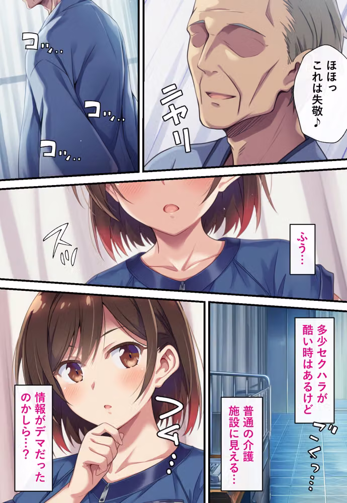 とある潜入捜査官の業務日誌2〜違法老人ホームへの潜入調査〜 hitomiエロ漫画raw サンプル画像010