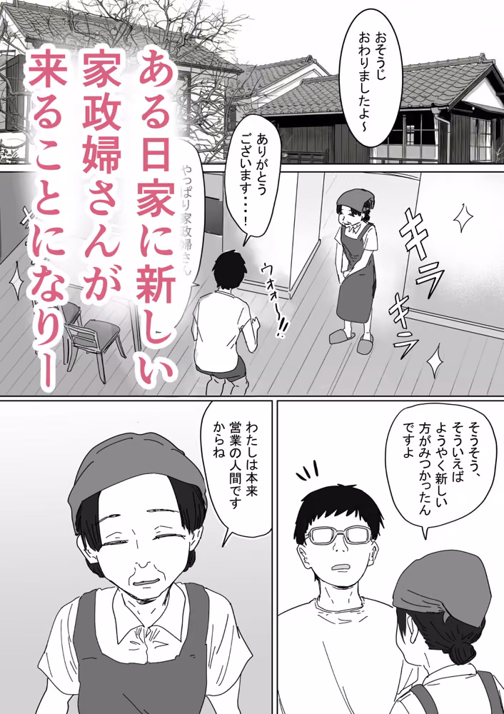IF:ご近所様に種まきできる世界線の話 〜同級生の母親編〜 hitomiエロ漫画raw サンプル画像003