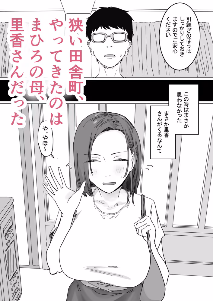 IF:ご近所様に種まきできる世界線の話 〜同級生の母親編〜 hitomiエロ漫画raw サンプル画像004