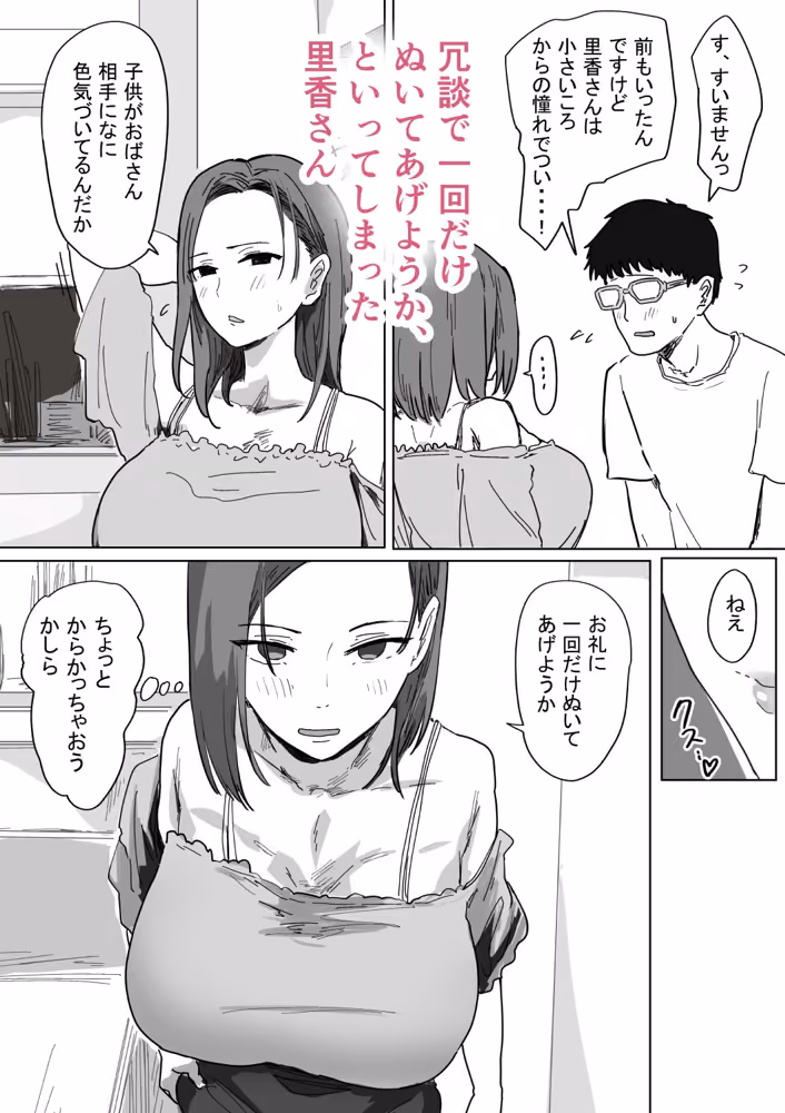 IF:ご近所様に種まきできる世界線の話 〜同級生の母親編〜 hitomiエロ漫画raw サンプル画像005