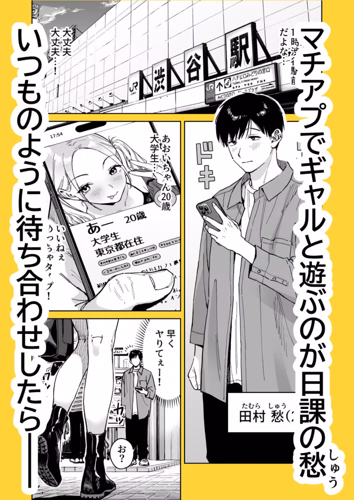 マチアプでタイプと真逆の地味な女が来たんだが！？ hitomiエロ漫画raw サンプル画像001