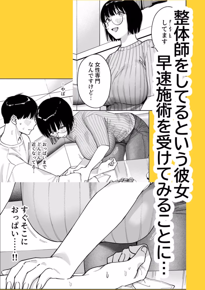 マチアプでタイプと真逆の地味な女が来たんだが！？ hitomiエロ漫画raw サンプル画像004