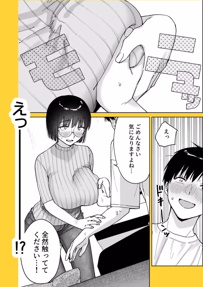 マチアプでタイプと真逆の地味な女が来たんだが！？ hitomiエロ漫画raw サンプル画像005