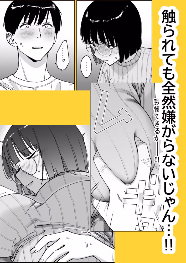 マチアプでタイプと真逆の地味な女が来たんだが！？ hitomiエロ漫画raw サンプル画像006