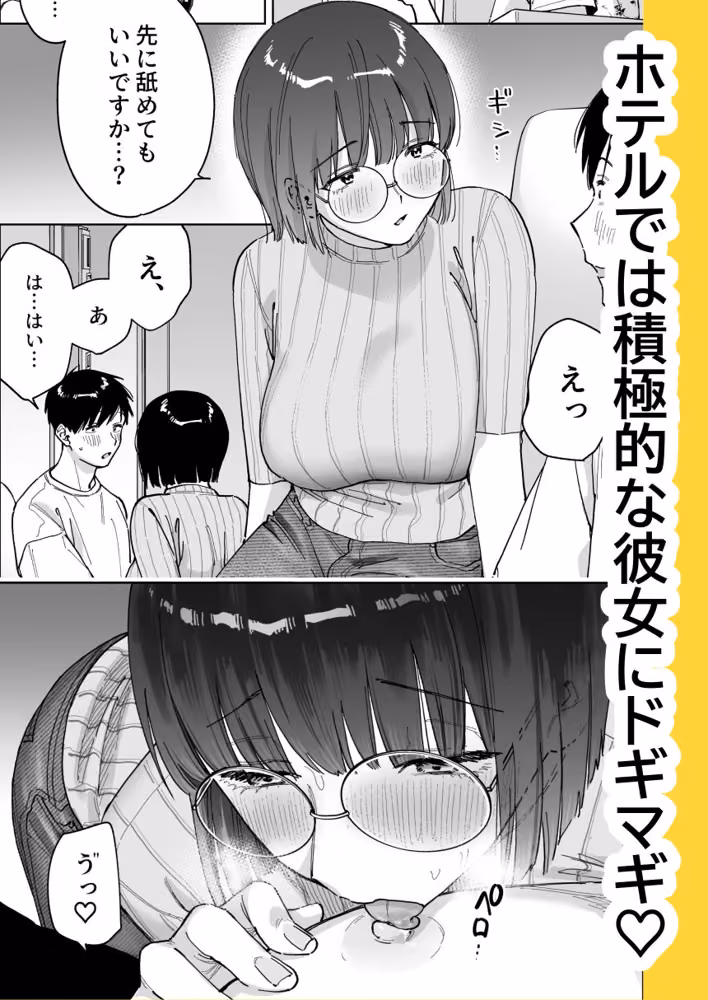 マチアプでタイプと真逆の地味な女が来たんだが！？ hitomiエロ漫画raw サンプル画像008