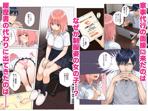 澄花のすみか hitomiエロ漫画raw サンプル画像001