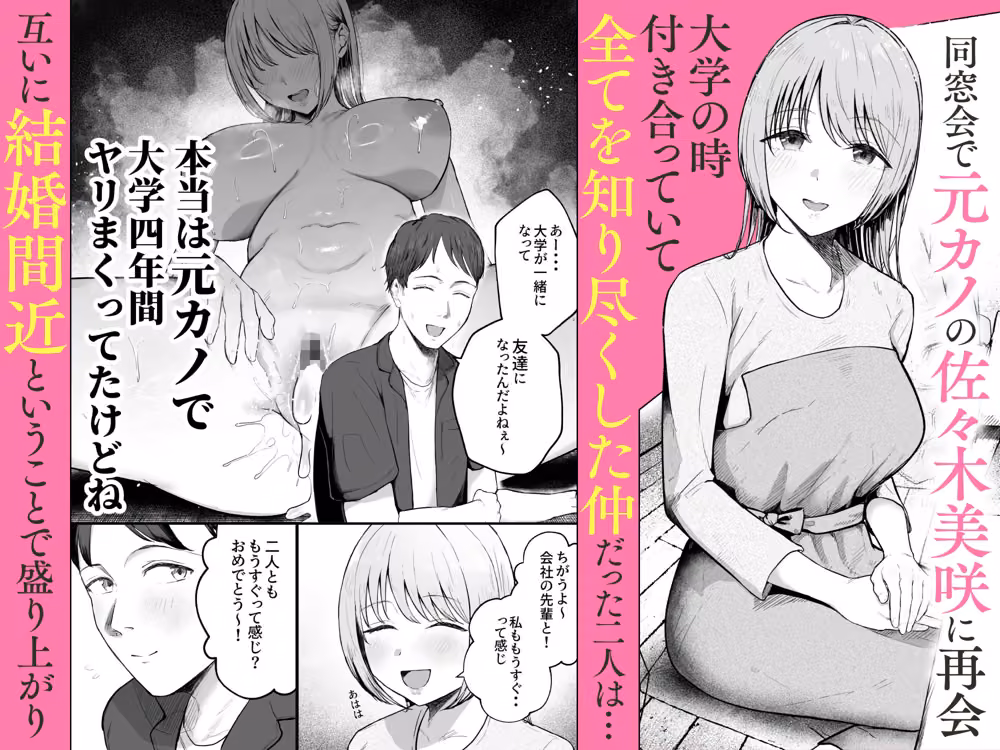 元カノと同窓会で再会、終電逃して相部屋に。〜お互い結婚間近で浮気セックスしてしまいました〜 hitomiエロ漫画raw サンプル画像001