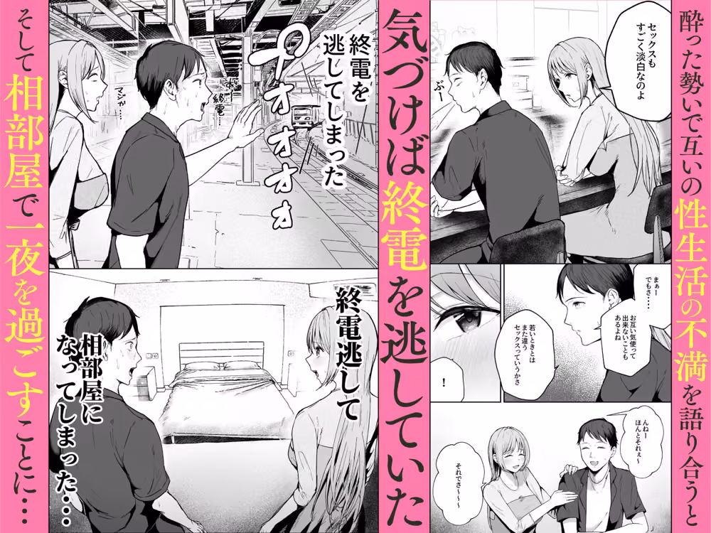 元カノと同窓会で再会、終電逃して相部屋に。〜お互い結婚間近で浮気セックスしてしまいました〜 hitomiエロ漫画raw サンプル画像002