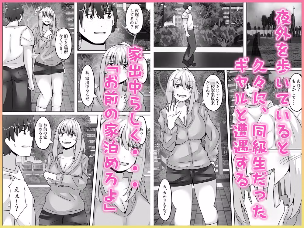 家出ギャルと陰キャ男、性別逆転！？ hitomiエロ漫画raw サンプル画像001