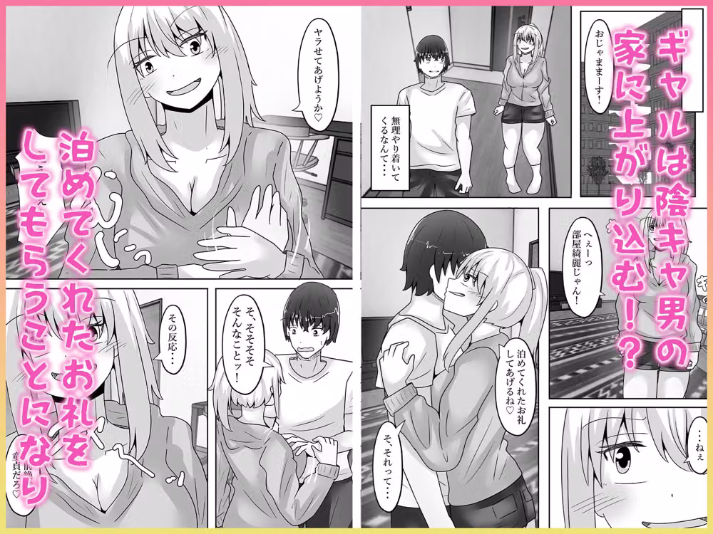 家出ギャルと陰キャ男、性別逆転！？ hitomiエロ漫画raw サンプル画像002