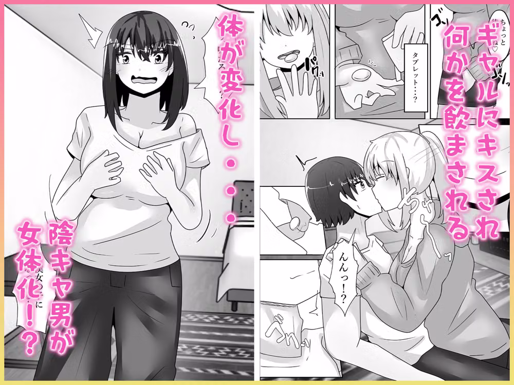 家出ギャルと陰キャ男、性別逆転！？ hitomiエロ漫画raw サンプル画像003