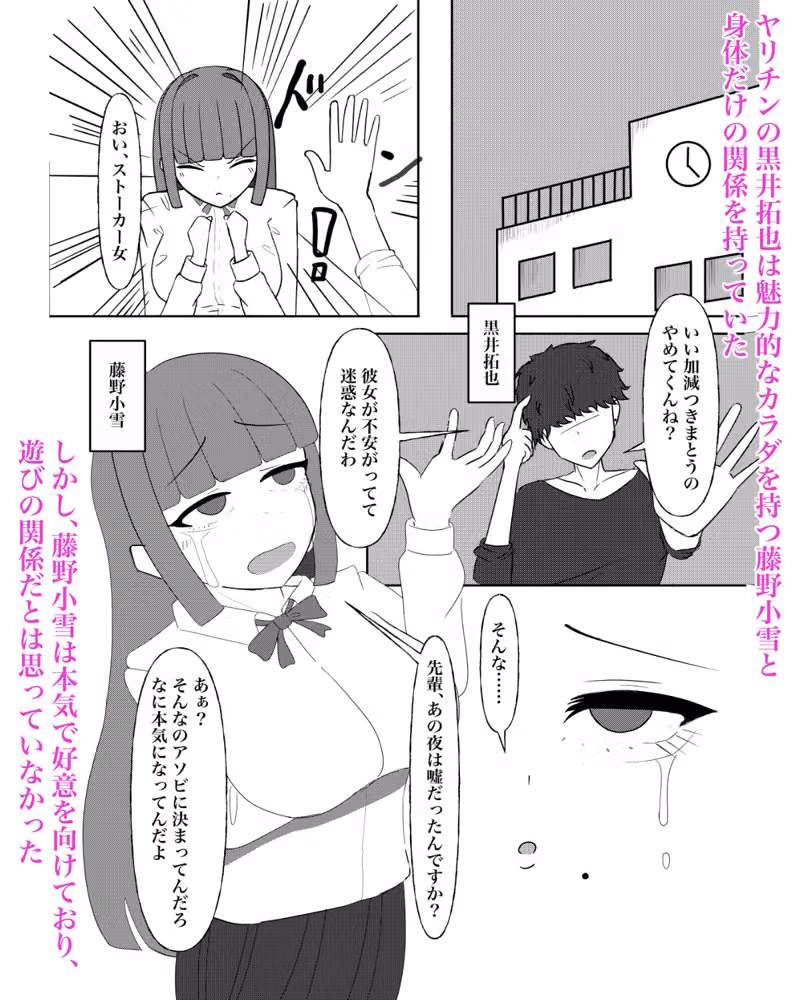 入れ替わり催●〜ストーカーの女の子にカラダを入れ替えられて催●に堕とされる話〜 hitomiエロ漫画raw サンプル画像001