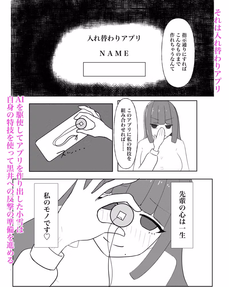 入れ替わり催●〜ストーカーの女の子にカラダを入れ替えられて催●に堕とされる話〜 hitomiエロ漫画raw サンプル画像003