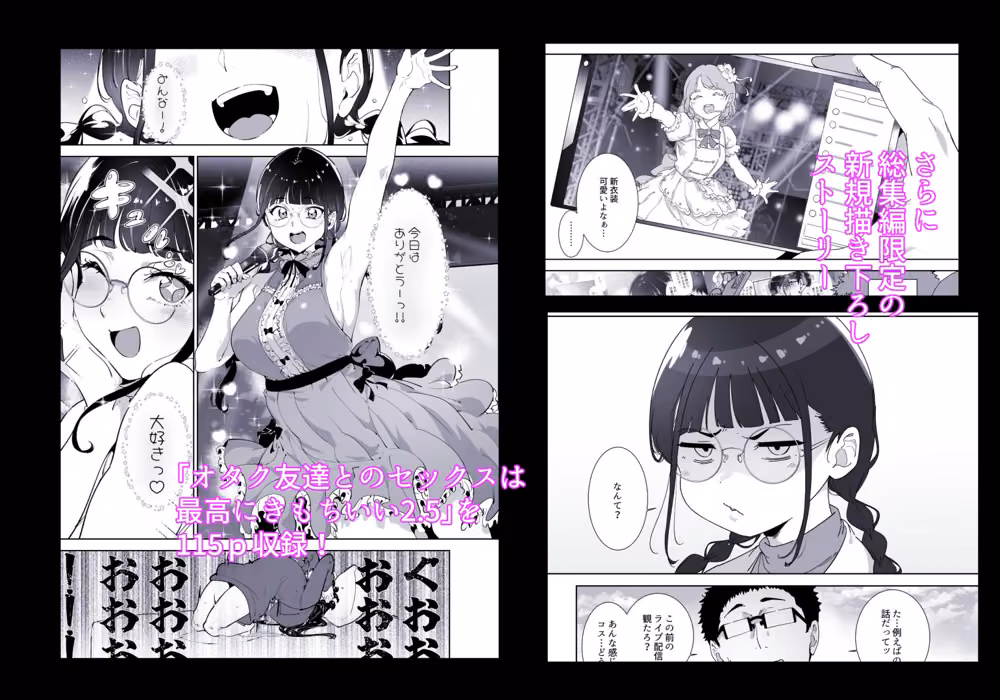 オタク友達とのセックスは最高に気持ちいい 総集編I hitomiエロ漫画raw サンプル画像003