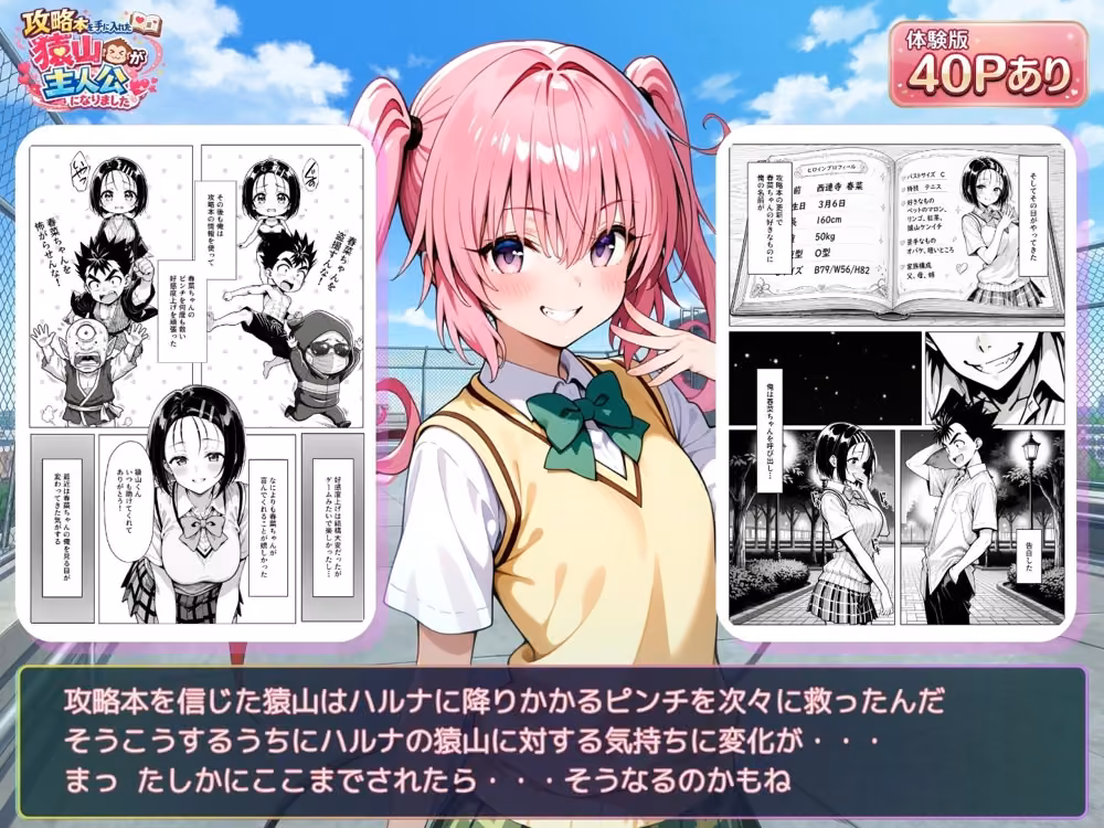 攻略本を手に入れた猿山が主人公になりました hitomiエロ漫画raw サンプル画像004