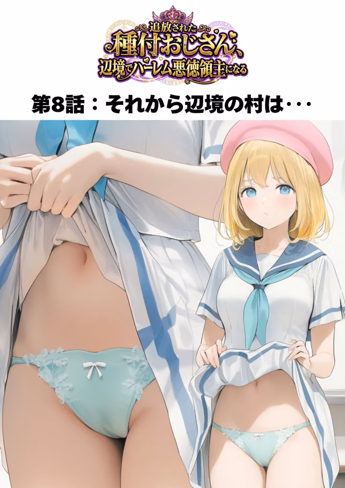【銀髪の賞金稼ぎ編】追放された種付けおじさん、辺境でハーレム悪徳領主になる第2巻 hitomiエロ漫画raw サンプル画像006