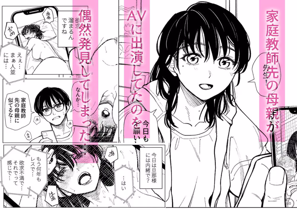 まさかカテキョ先の母親がAVに出演してたなんて… hitomiエロ漫画raw サンプル画像001