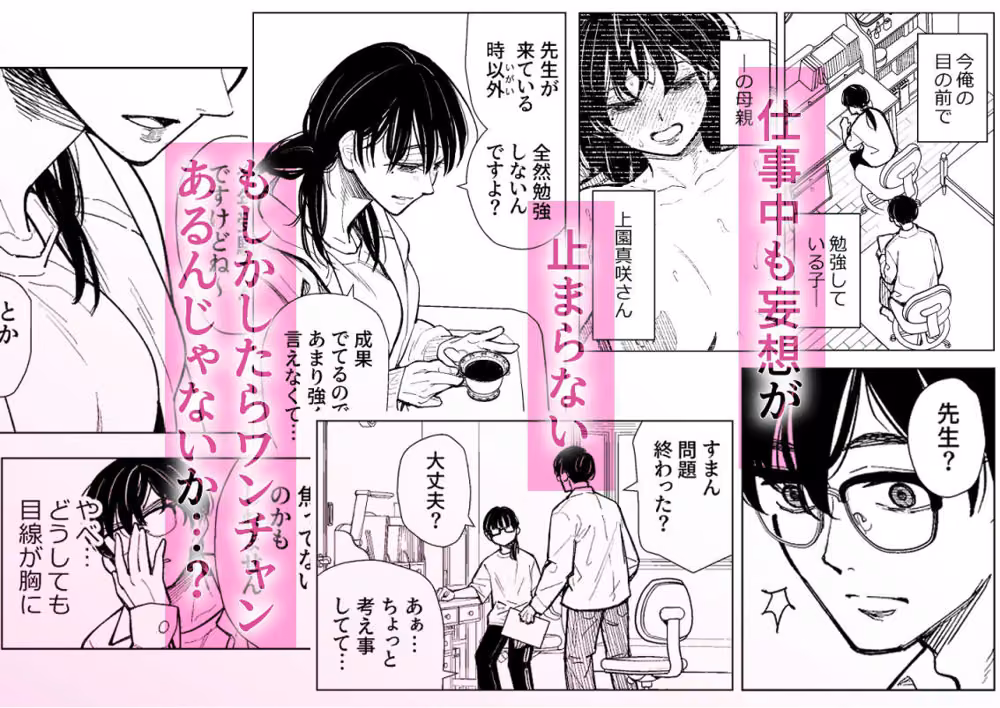 まさかカテキョ先の母親がAVに出演してたなんて… hitomiエロ漫画raw サンプル画像002
