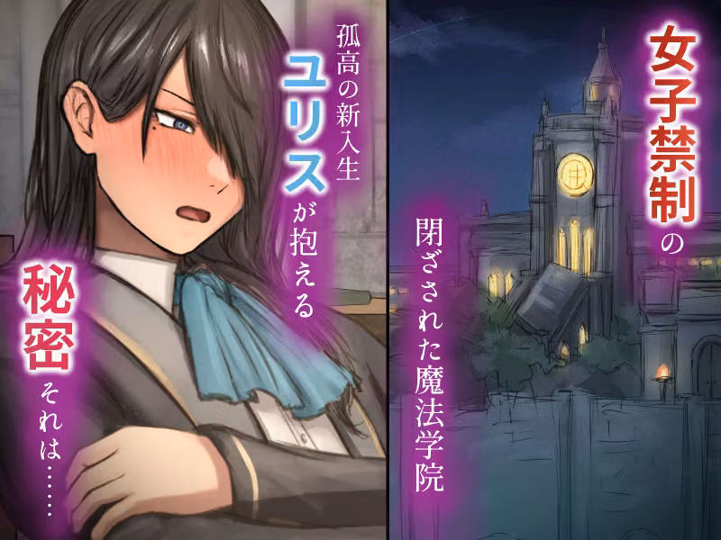 暗辱のユリス〜性転換の呪いで崩壊していく学院生活〜 hitomiエロ漫画raw サンプル画像001