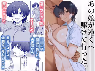 あの娘が遠くへ駆けて行った。