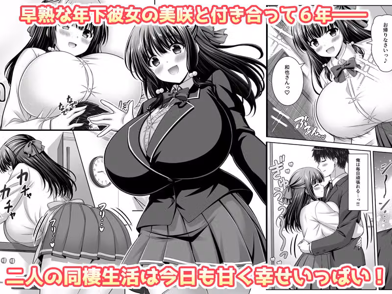 早熟カノジョは背伸びしたい！3 hitomiエロ漫画raw サンプル画像001