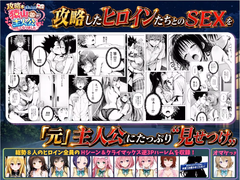 攻略本を手に入れた猿山が主人公になりました-EXTRA MODE- hitomiエロ漫画raw サンプル画像001