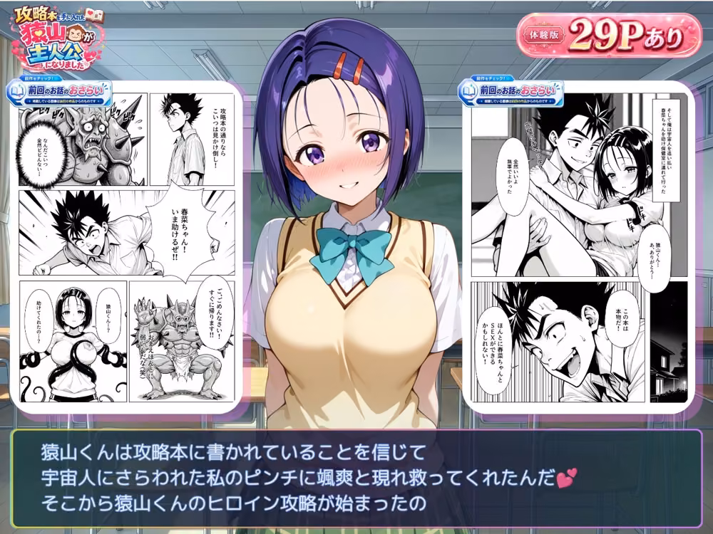 攻略本を手に入れた猿山が主人公になりました-EXTRA MODE- hitomiエロ漫画raw サンプル画像003