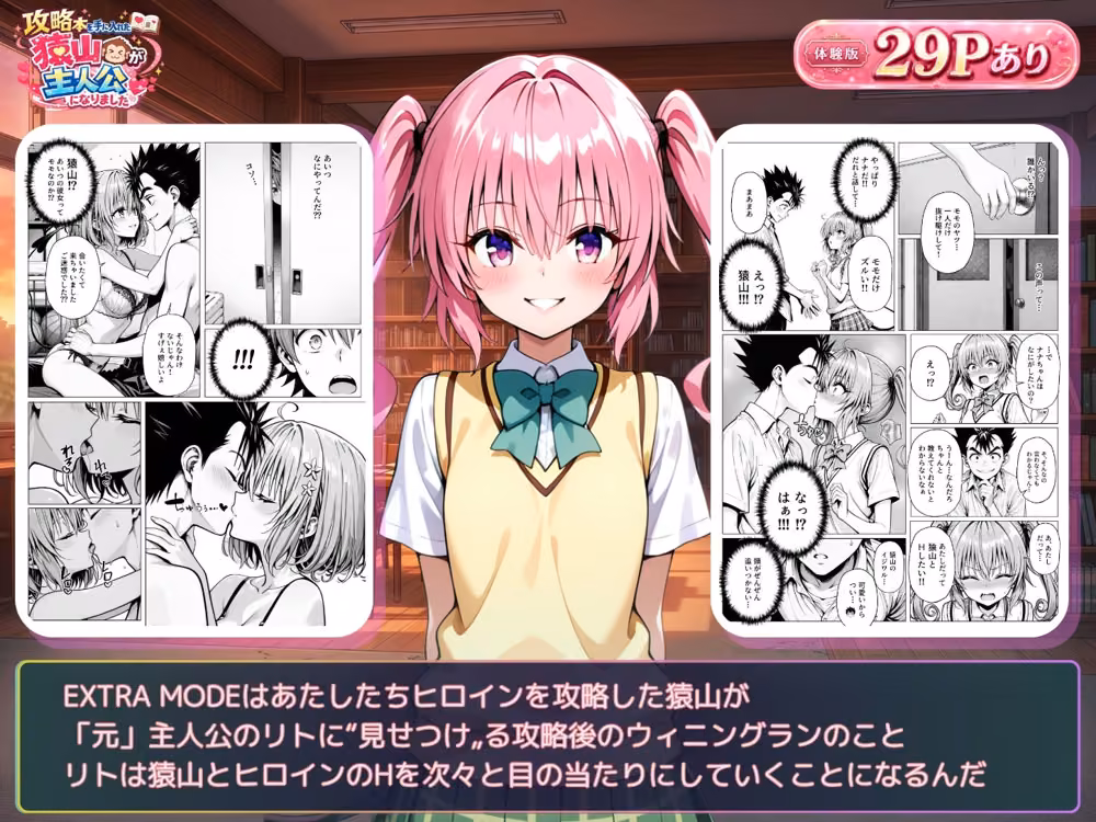 攻略本を手に入れた猿山が主人公になりました-EXTRA MODE- hitomiエロ漫画raw サンプル画像008