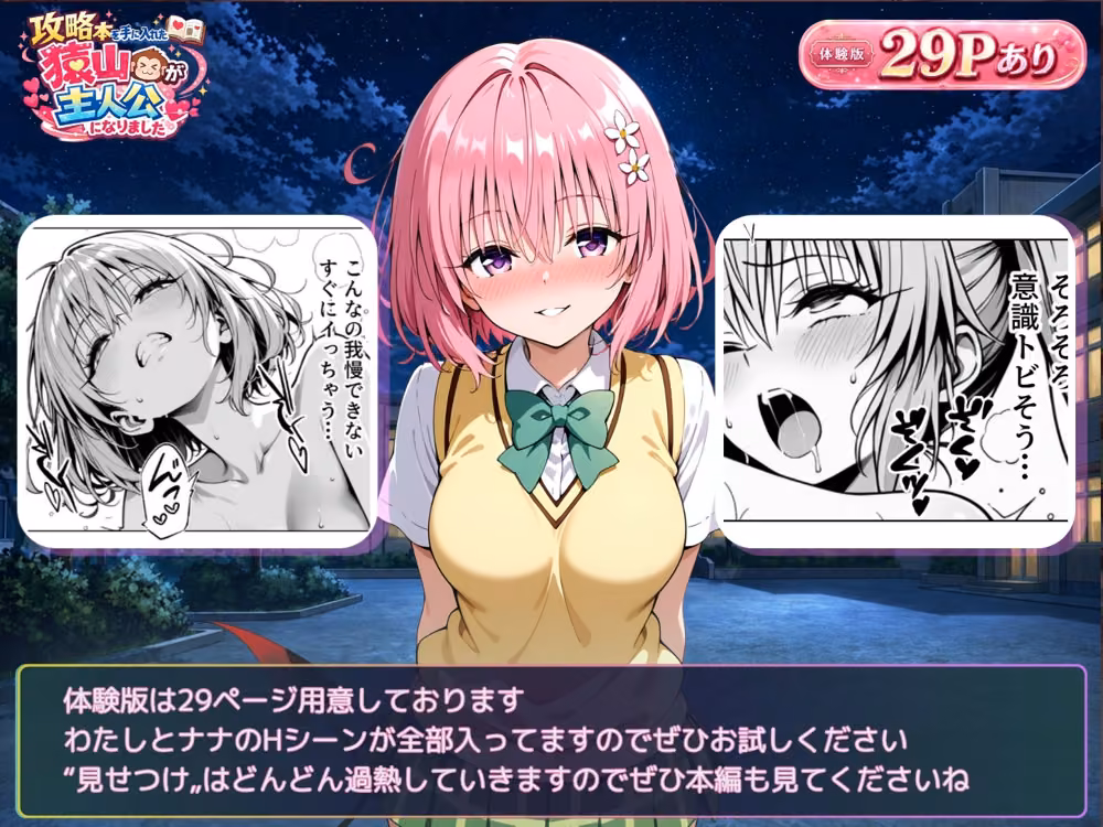 攻略本を手に入れた猿山が主人公になりました-EXTRA MODE- hitomiエロ漫画raw サンプル画像009