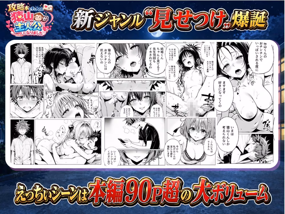 攻略本を手に入れた猿山が主人公になりました-EXTRA MODE- hitomiエロ漫画raw サンプル画像010