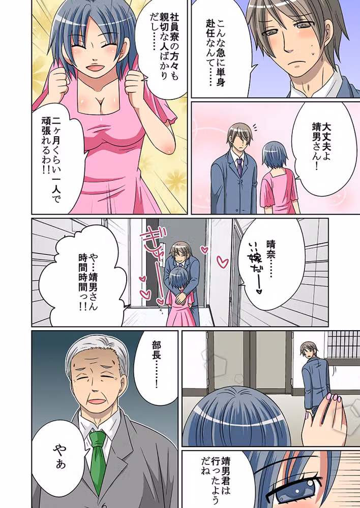 ネトラレ社員寮〜ドレイ妻〜（フルカラー） hitomiエロ漫画raw サンプル画像003