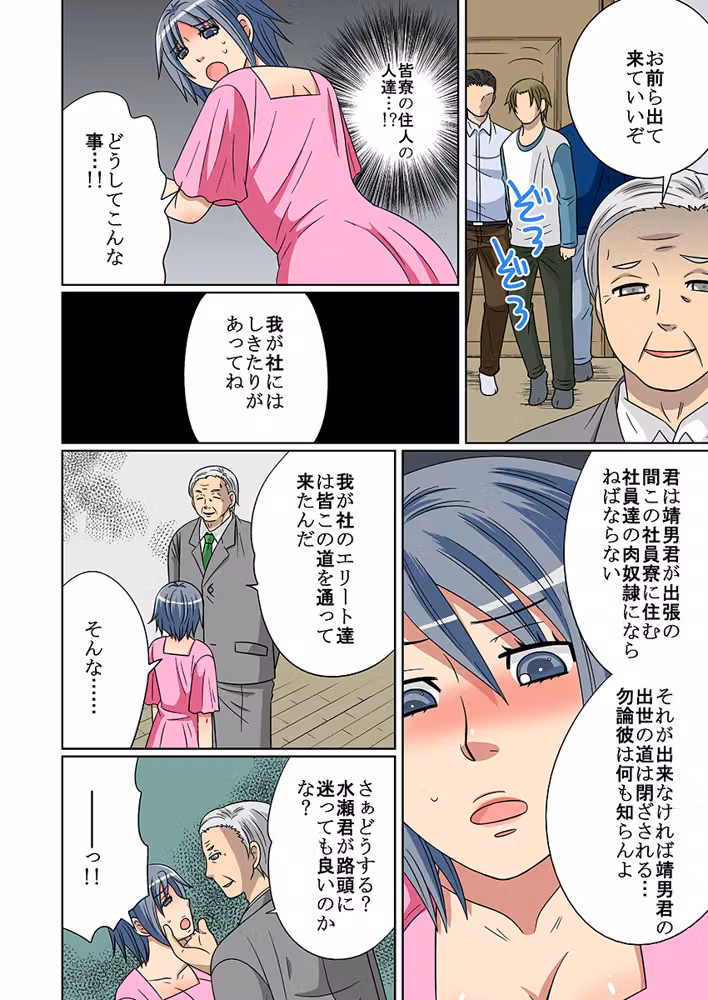 ネトラレ社員寮〜ドレイ妻〜（フルカラー） hitomiエロ漫画raw サンプル画像004
