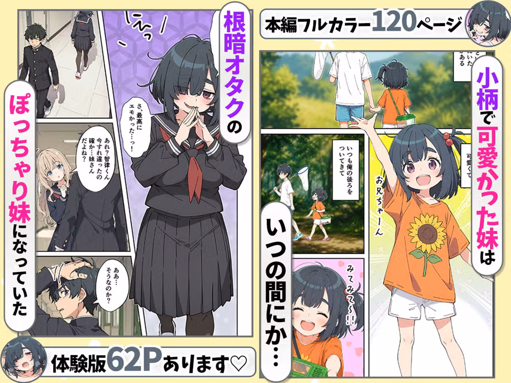 むちシコボディの妹に勃起がバレたことをきっかけにむちむち密着イチャラブセックスする話 hitomiエロ漫画raw サンプル画像002