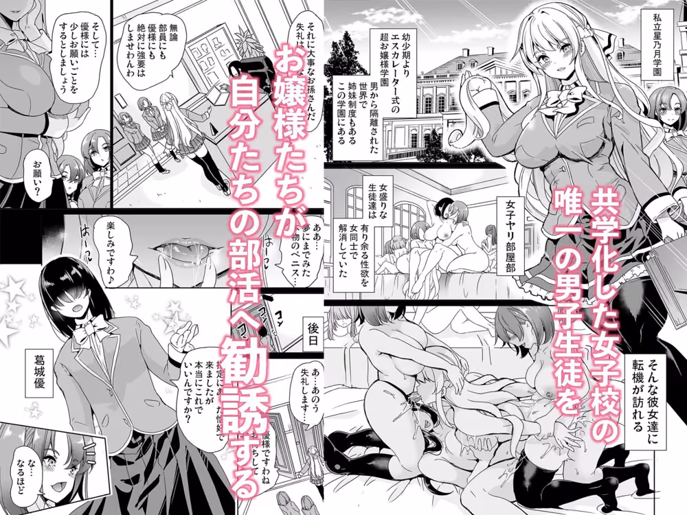 女子ヤリ部屋部の男根 〜痴女ハーレム〜 総集編 hitomiエロ漫画raw サンプル画像001