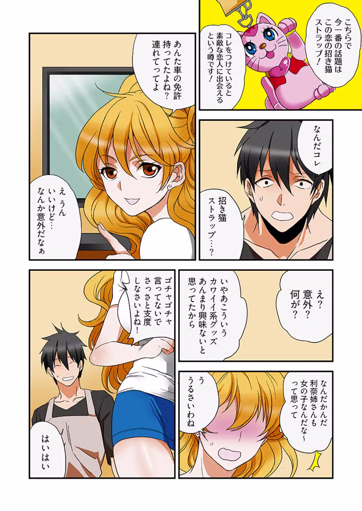 妄想実現ゲーム -姉弟なのに、こんなH反則だよ…（フルカラー） hitomiエロ漫画raw サンプル画像002