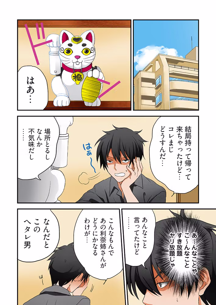 妄想実現ゲーム -姉弟なのに、こんなH反則だよ…（フルカラー） hitomiエロ漫画raw サンプル画像003