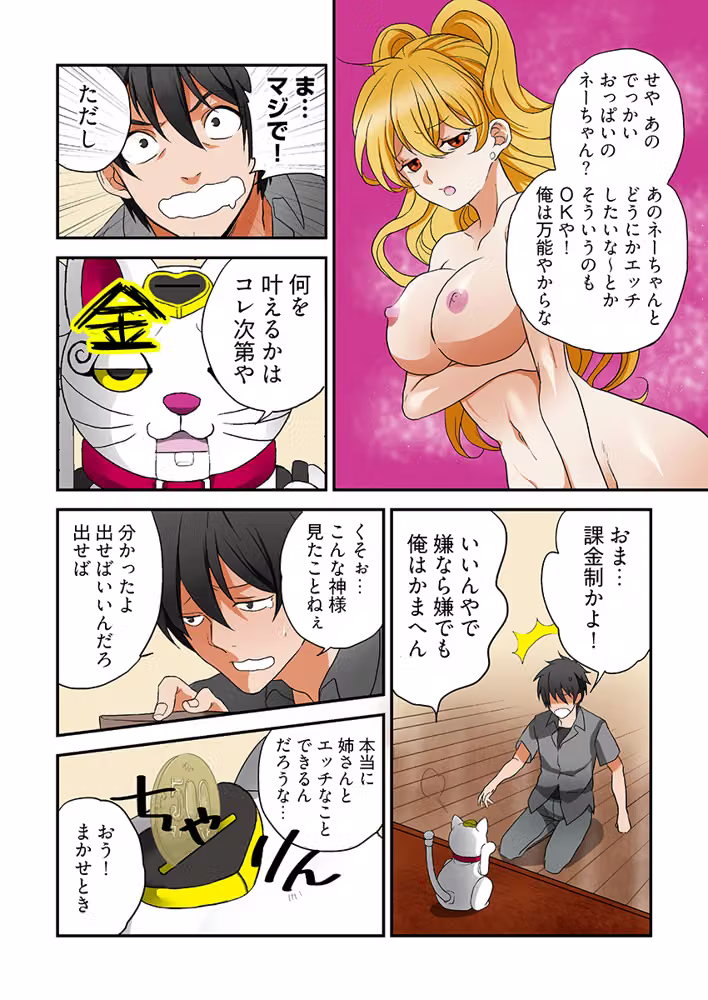 妄想実現ゲーム -姉弟なのに、こんなH反則だよ…（フルカラー） hitomiエロ漫画raw サンプル画像005
