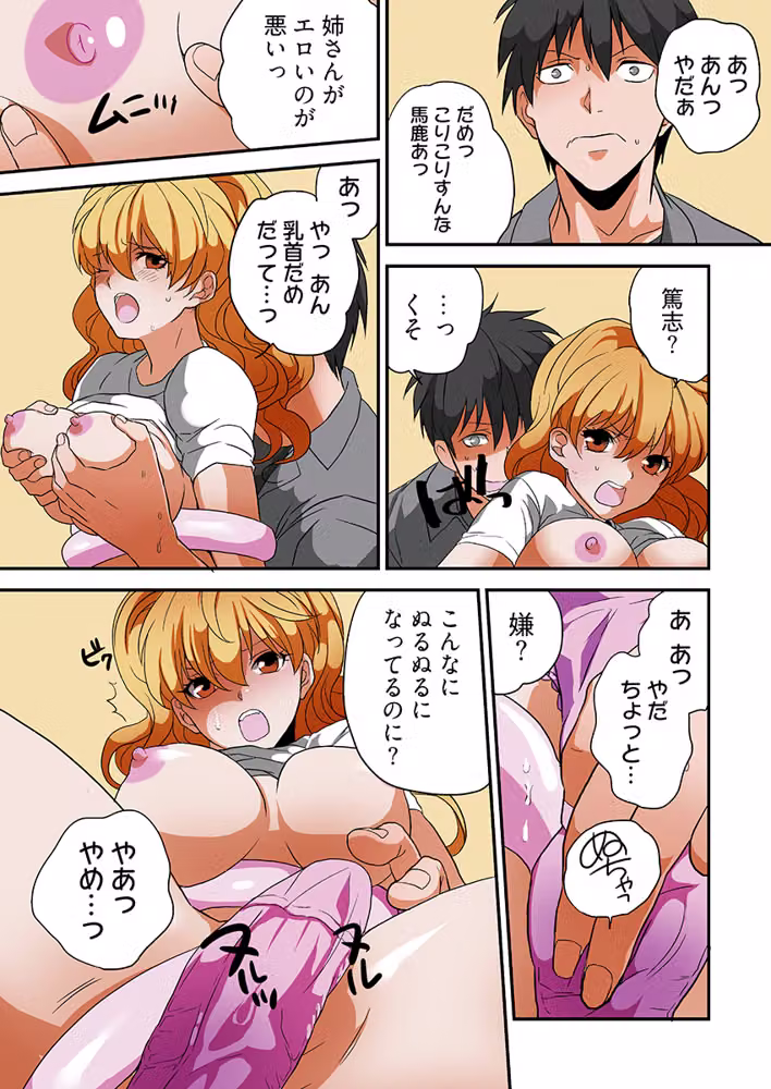 妄想実現ゲーム -姉弟なのに、こんなH反則だよ…（フルカラー） hitomiエロ漫画raw サンプル画像007