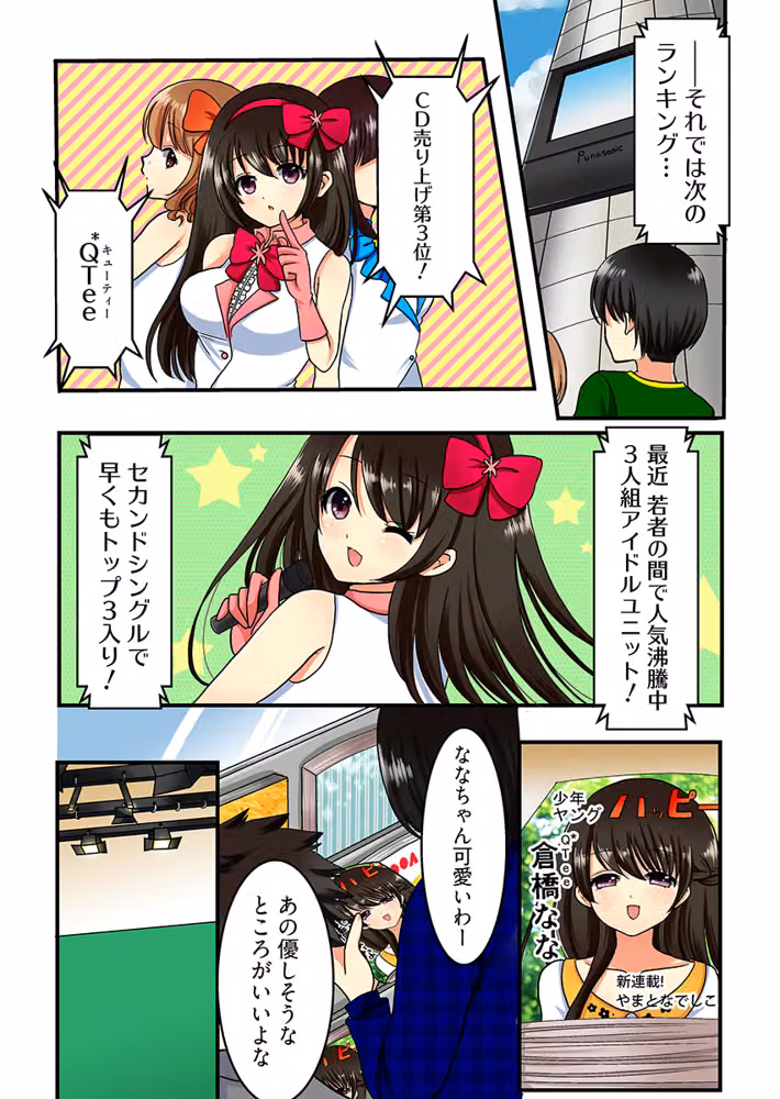ヤリすぎ！ アイドル‘ 生’調教  -逃げられない催●・種付けオーディション（フルカラー） hitomiエロ漫画raw サンプル画像001