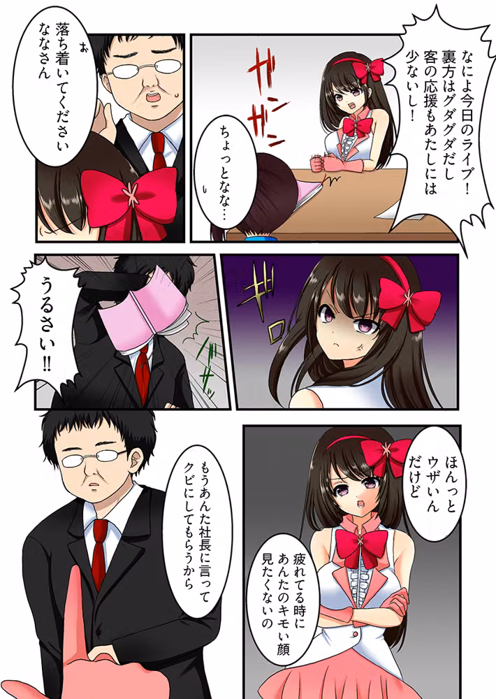 ヤリすぎ！ アイドル‘ 生’調教  -逃げられない催●・種付けオーディション（フルカラー） hitomiエロ漫画raw サンプル画像002