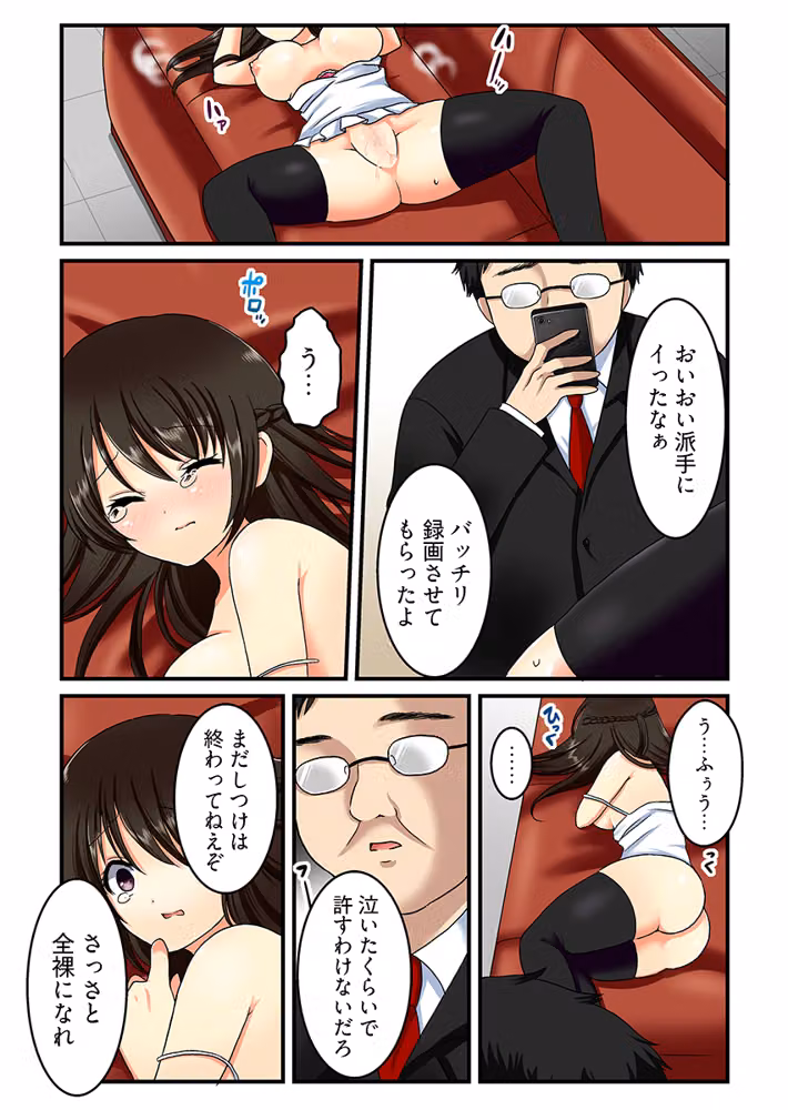 ヤリすぎ！ アイドル‘ 生’調教  -逃げられない催●・種付けオーディション（フルカラー） hitomiエロ漫画raw サンプル画像010