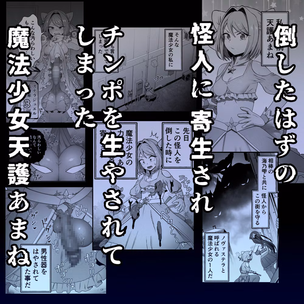 寄生怪人誕生〜悪堕魔法少女〜 hitomiエロ漫画raw サンプル画像001
