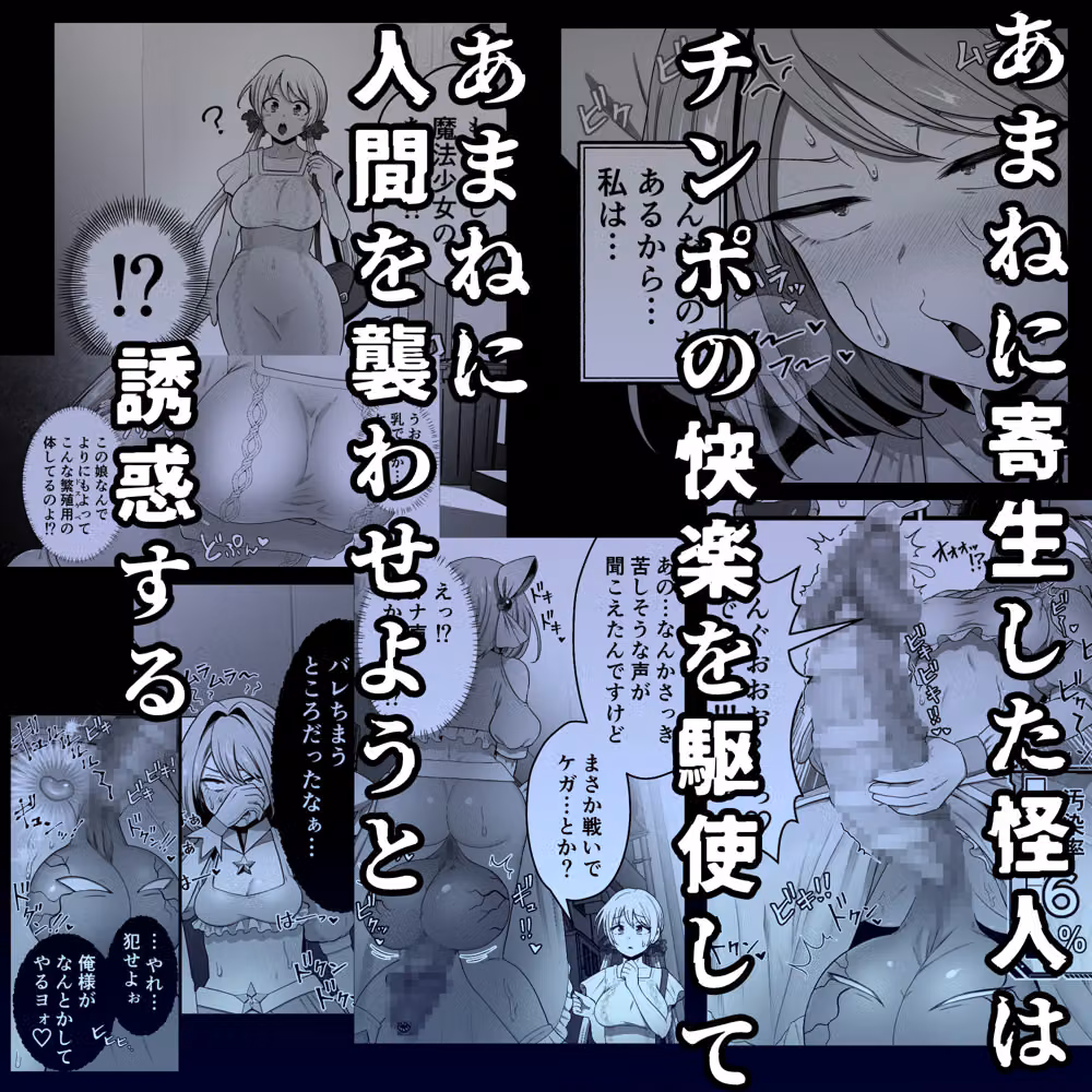 寄生怪人誕生〜悪堕魔法少女〜 hitomiエロ漫画raw サンプル画像002